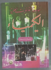 Image of موسوعة التعريفات العلميىة الكيمياء