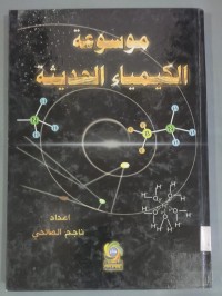 Image of موسوعة الكيمياء الحديثة