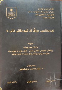 Image of دیاردەناسیی مرۆڤ لە شیعرەکانى نالی دا