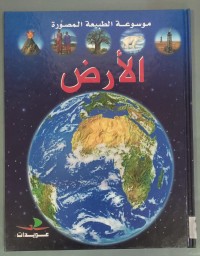 Image of موسوعة الطبيعة المصورة الأرض