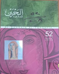 Image of البحرين الثقافية