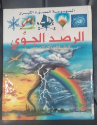 Image of الرصد الجوى