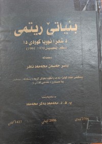 Image of بنیاتێ ڕیتمی د شعرا نوویا کوردیدا دا دەڤەرا بەهدینان 1970-1991