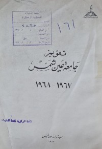 Image of تقويم  جامعة عين شمس