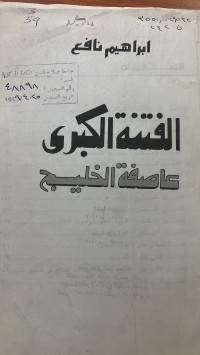 Image of الفتنة الكبرى عاصفة الخليج