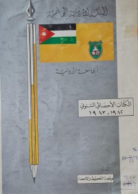 Image of المملكة الاردنية الهاشمية /الجامعة الاردنية