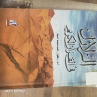 Image of الزلازل في القران الكريم