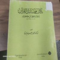 Image of كتاب فصائل القران