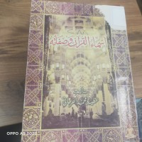 Image of اسماء القران وصفاته