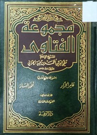 Image of مجموعة الفتاوى لشيخ الاسلام تقي الدين احمد ابن تيمية