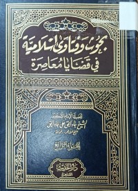 Image of بحوث وفتاوى اسلامية في قضايا معاصرة