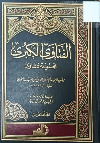 Image of الفتاوى الكبرى مجموعة فتاوى شيخ الاسلام ابن تيمية الحراني