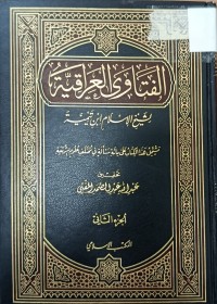 Image of الفتاوى العراقية