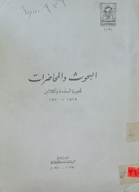 Image of البحوث والمحاضرات/مجمع اللغة العربية /القاهرة