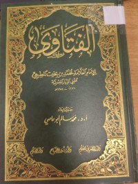 Image of الفتاوى