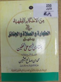 Image of من الاحكام الفقهية في الطهارة والصلاة والجنائز