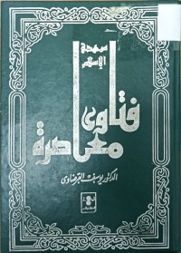 Image of فتاوى معاصرة