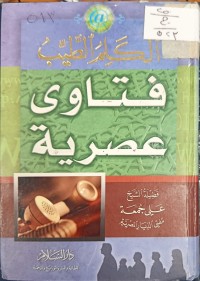 Image of الكلم الطيب فتاوى عصرية