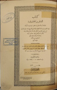 Image of الفتاوى الحديثية