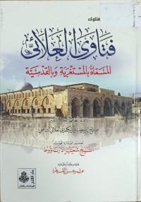 Image of فتاوى العلائي المسماة بالمستغربة وبالقدسية