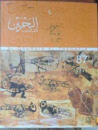 Image of البحرين الثقافية