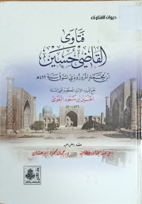 Image of فتاوى القاضي حسين ابن محمد المروذي
