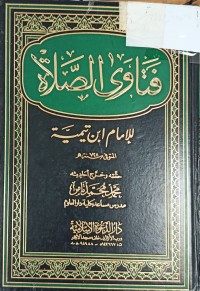 Image of فتاوى الصلاة