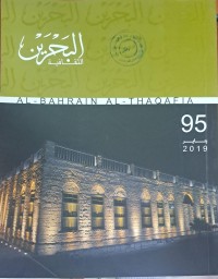 Image of البحرين الثقافية