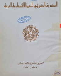 Image of الصندوق الكويتي للتنمية الاقتصادية العربية