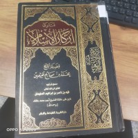 Image of فتاوى اركان الاسلام