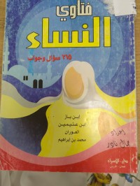 Image of فتاوي النساء
