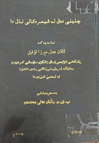 Image of چنینی دەق لە شیعرەکانی نالی دا