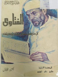 Image of الفتاوى كل مايهم المسلم في حياتة اليومية وغدة