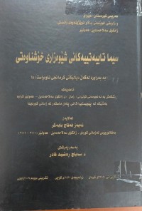 Image of سیما تایبەتییەکانی شێوەزاری خۆشناوەتی
