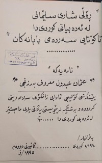 Image of ڕۆڵی شاری سلێمانی لە ئەدەبیاتی کوردی دا تاکۆتایی سەردەمی بابانیەکان