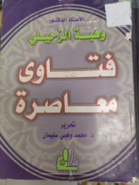 Image of فتاوى معاصرة