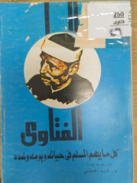 Image of الفتاوى كل مايهم المسلم في حياته ويومة وغدة