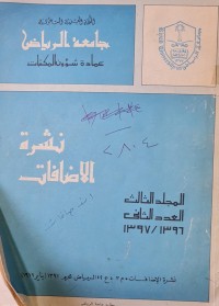 Image of جامعة الرياض /عمادة شؤون المكتبات