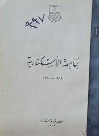 Image of جامعة الاسكندرية /