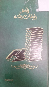 Image of موسوعة الجاحظ الكاملة