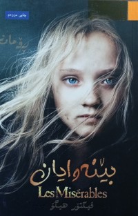 Image of بێنەوایان