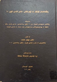 Image of ڕەنگدانەوەى فۆلکلۆر لە شیعرەکانی (حاجی قادری کۆیی)دا