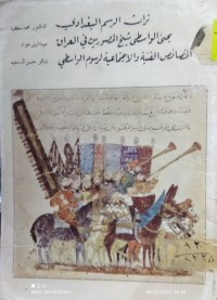 Image of تراث الرسم البغدادي