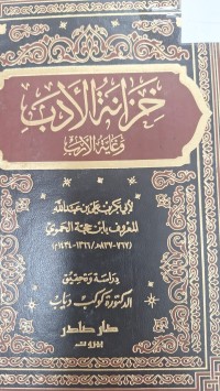 Image of خزانة الادب وغاية الادب