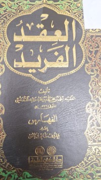 Image of العقد الفريد