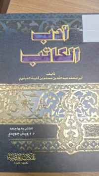 Image of ادب الكاتب