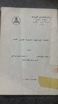 Image of الأبعاد الأستراتيجية  والسياسية لتحرير الفاو