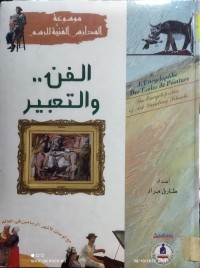 Image of الفن و التعبير