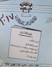 Image of نشرة اتحاد مجالس البحث العلمي العربية /بغداد