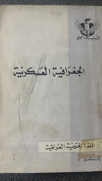 Image of الجغرافية العسكرية